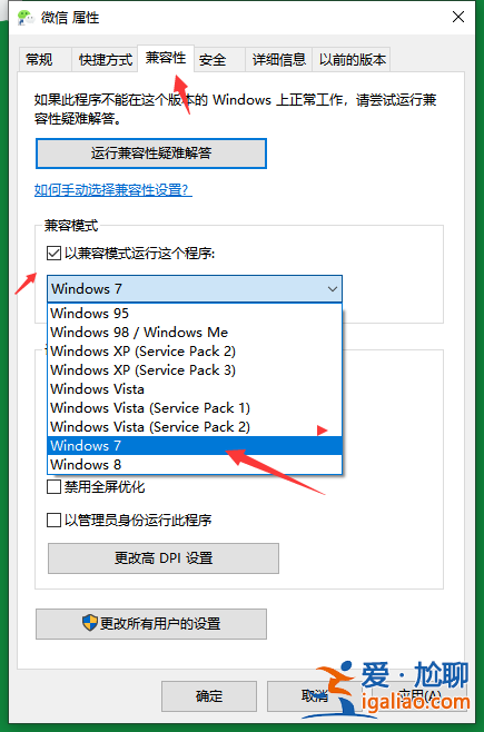 win10兼容性怎么設置？？