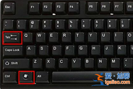 Win10系統(tǒng)如何切換界面組合鍵？