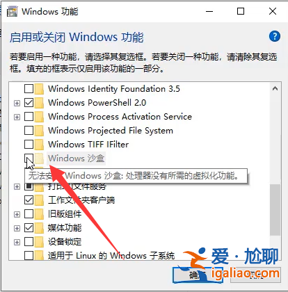 win10系統(tǒng)的沙盒模式如何開(kāi)啟？
