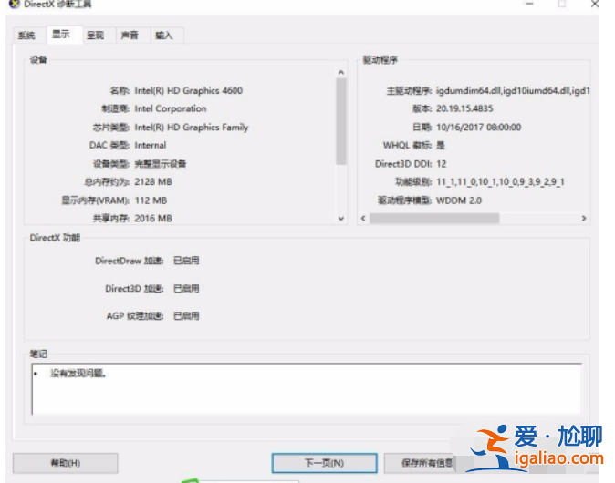 在win10系統(tǒng)怎么查看電腦顯卡配置？