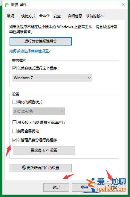 win10兼容性怎么設置？？