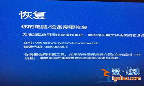 win10系統開機藍屏0xv000000e怎么解決？