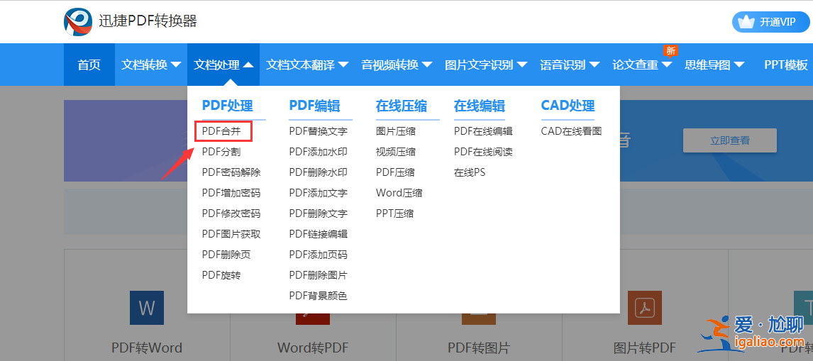win10系統pdf文件如何合并？？