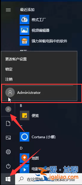 win10系統怎么更改管理員賬號？？