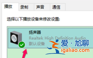 win10電腦空間音效無法開啟使用如何解決？？
