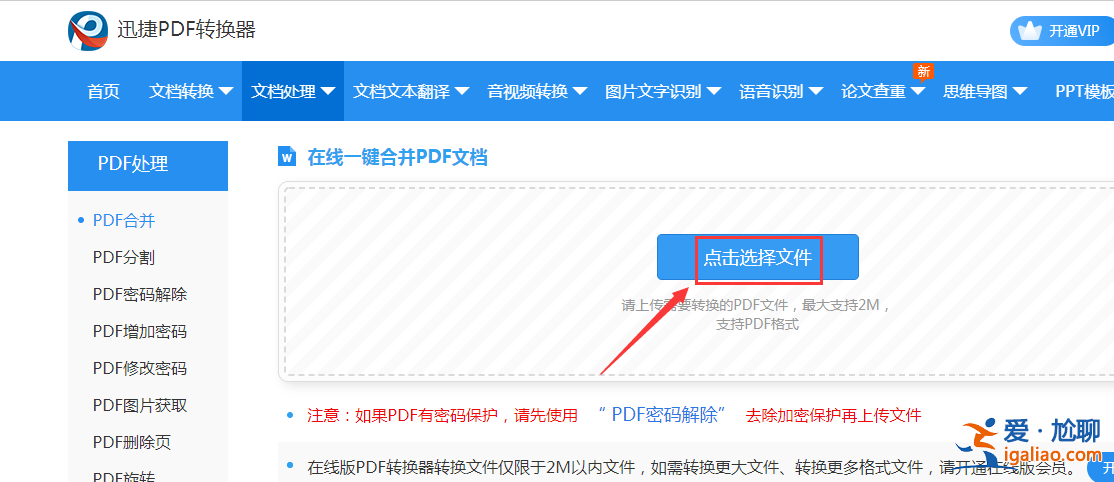 win10系統pdf文件如何合并？？