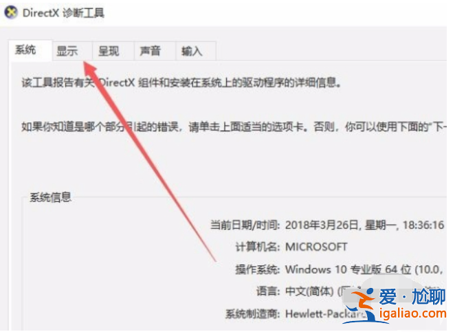 在win10系統(tǒng)怎么查看電腦顯卡配置？