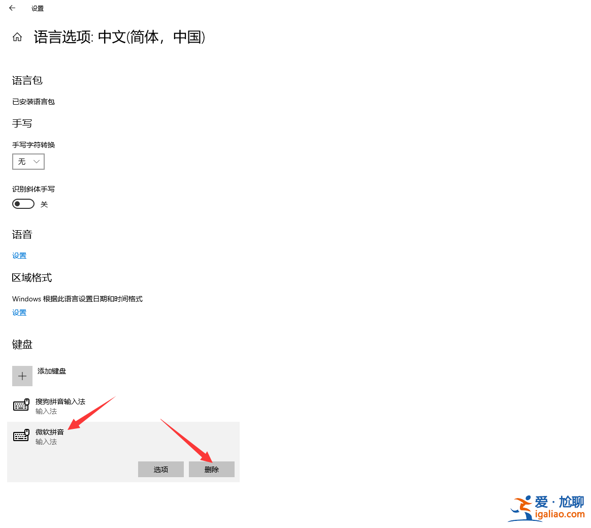 win10在哪刪除微軟輸入法？win10刪除微軟輸入法教程？