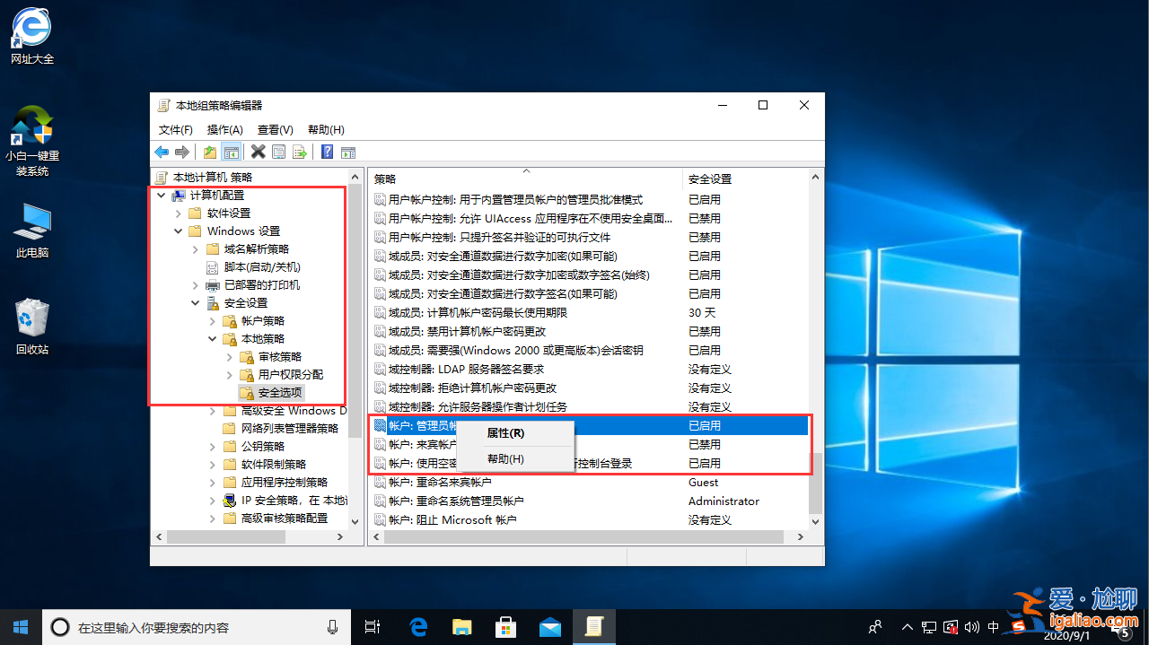 win10管理員權限怎么獲取詳細圖文教程？