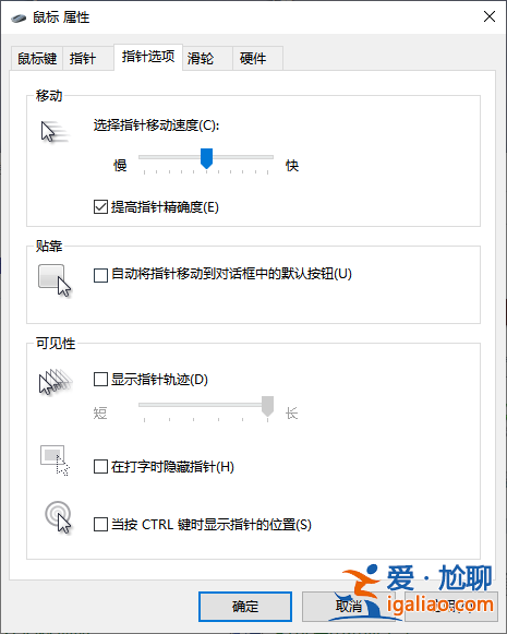 win10如何隱藏鼠標指針的圖文教程？