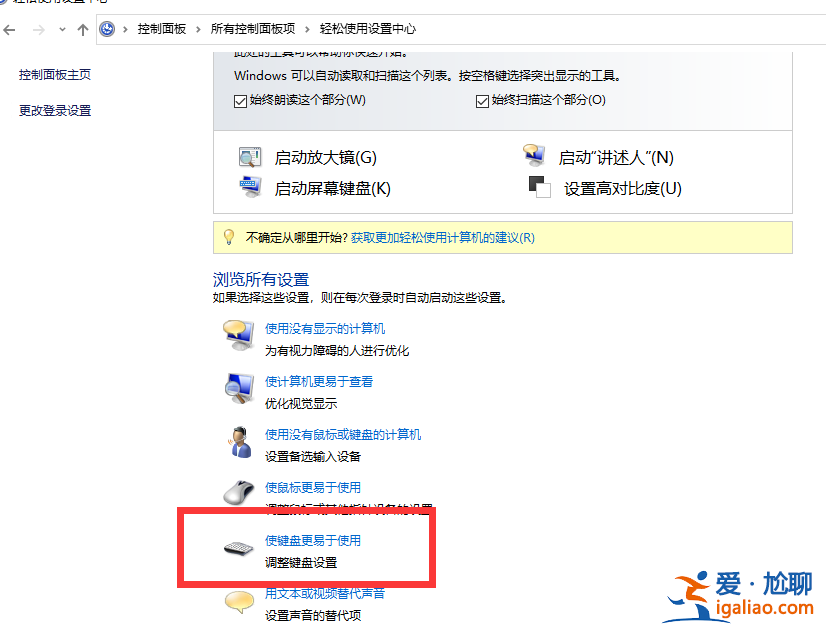 win10ctrl鍵被自動按住怎么辦？