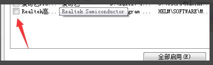 win10系統高清音頻管理器老是跳出來怎么辦？？