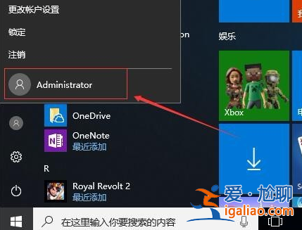 win10怎么開啟管理員administrator權限？