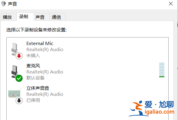 win10麥克風沒聲音怎么解決？？