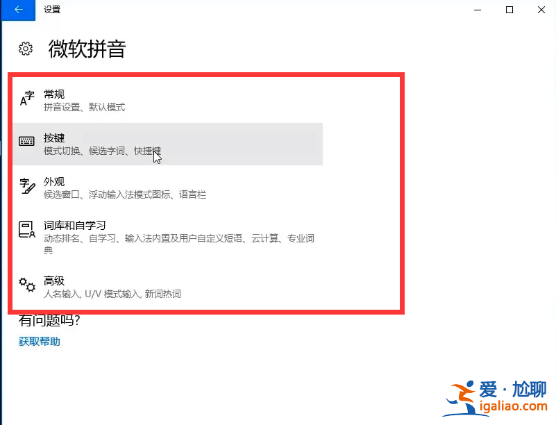 win10系統如何設置輸入法？