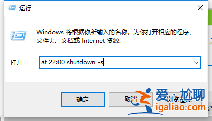 教你win10定時關機怎么設置? 教你win10定時關機怎么設置?