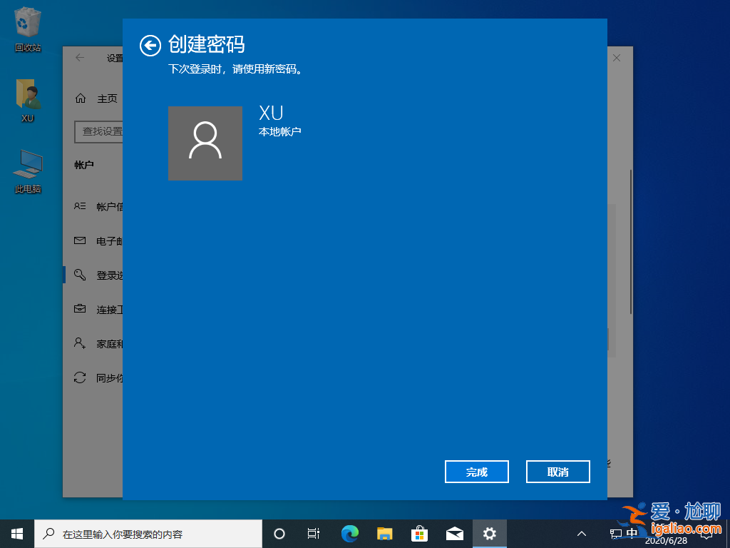 Win10電腦設(shè)置開機(jī)密碼圖文教程？
