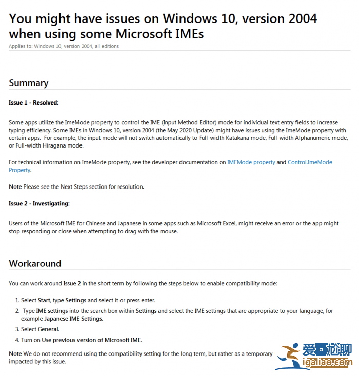 微軟承認(rèn)Win10 v2004存在微軟輸入法問(wèn)題？