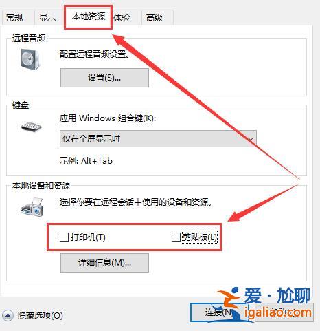 win10遠程桌面憑據不工作怎么解決？？