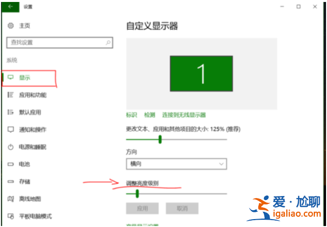 教你win10如何調(diào)整屏幕亮度？