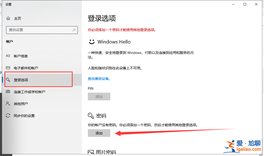 win10系統電腦密碼設置的方法? win10系統電腦密碼設置的方法?