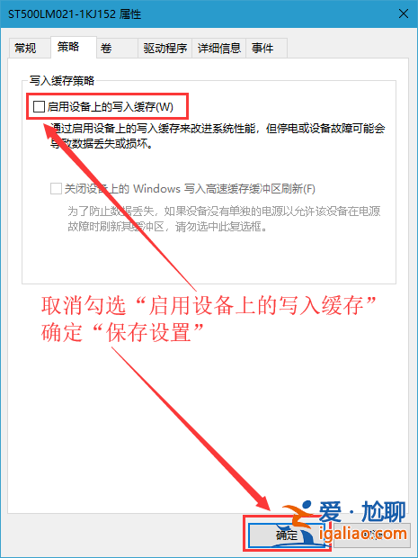 win10電腦如何關閉硬盤寫入緩存？？