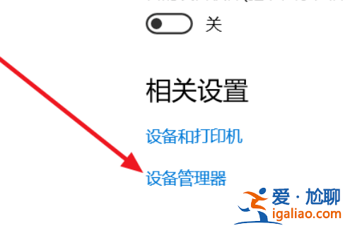win10藍牙開關不見了怎么辦?win10藍牙開關不見了的解決方法？