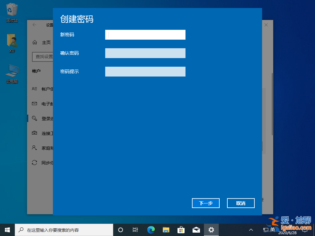 Win10電腦設(shè)置開機(jī)密碼圖文教程？