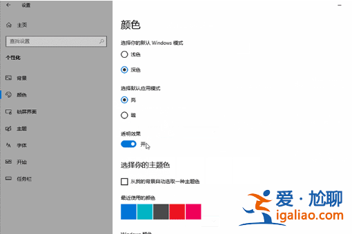 win10透明效果明顯怎么設置?? win10透明效果明顯怎么設置??