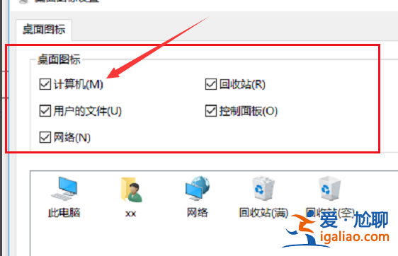 win10桌面圖標(biāo)不見了怎么恢復(fù)? win10桌面圖標(biāo)不見了怎么恢復(fù)?
