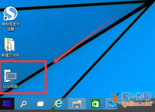 win10桌面沒有顯示我的電腦圖標怎么辦？