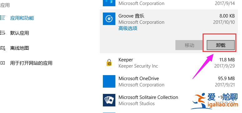 Win10電腦如何卸載程序，Win10卸載程序的方法？？