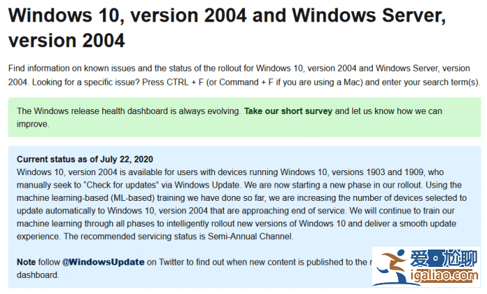 微軟將Win10 v2004的推送范圍擴大到即將結束服務的PC上？