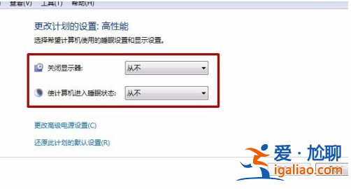 Win7系統如何關閉省電模式？