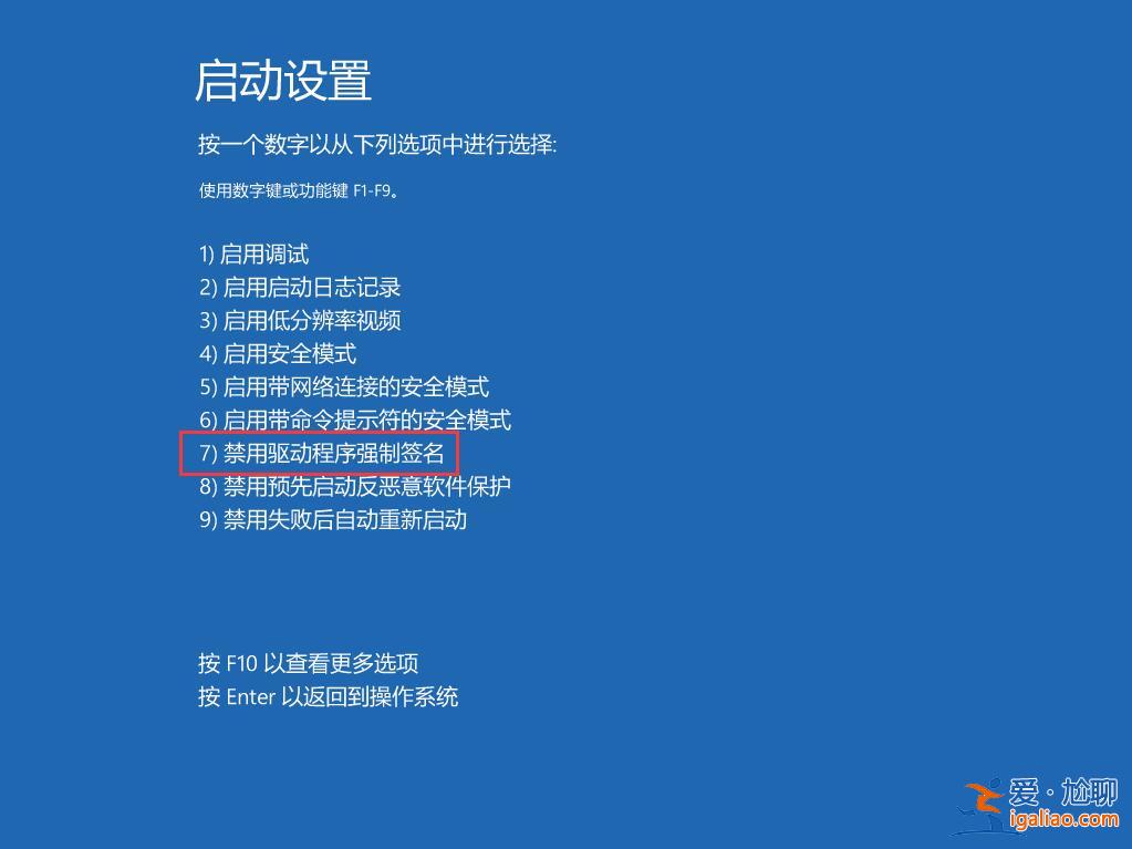 win10電腦禁止驅(qū)動(dòng)程序強(qiáng)制簽名的方法？？