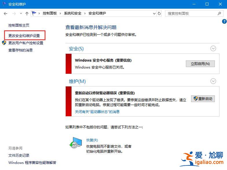 win10如何關閉防火墻后彈窗消息？？