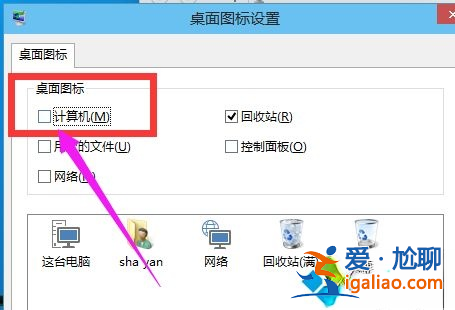 win10桌面沒有顯示我的電腦圖標怎么辦？