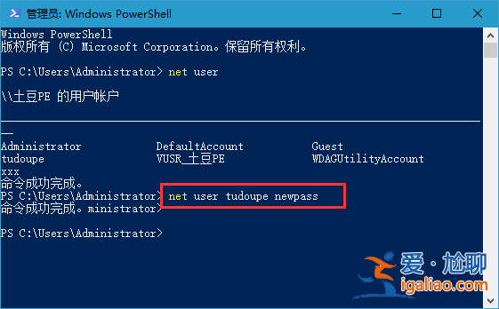 Windows PowerShell命令重置win10管理員密碼的步驟？？