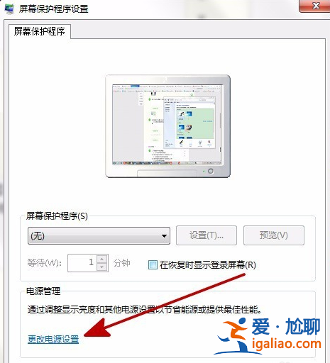 Win7系統如何關閉省電模式？