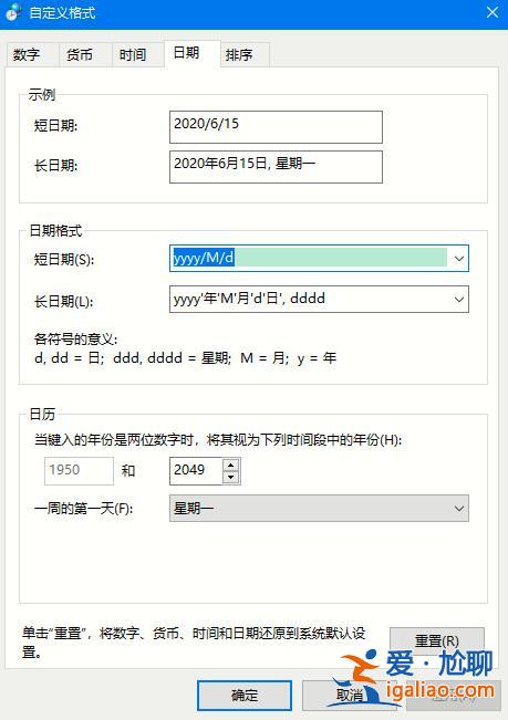 Win10系統 2004設置長日期顯示的方法？？