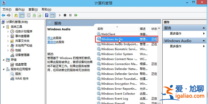win10音頻服務未響應怎么辦？win10音頻服務未響應的修復方法？