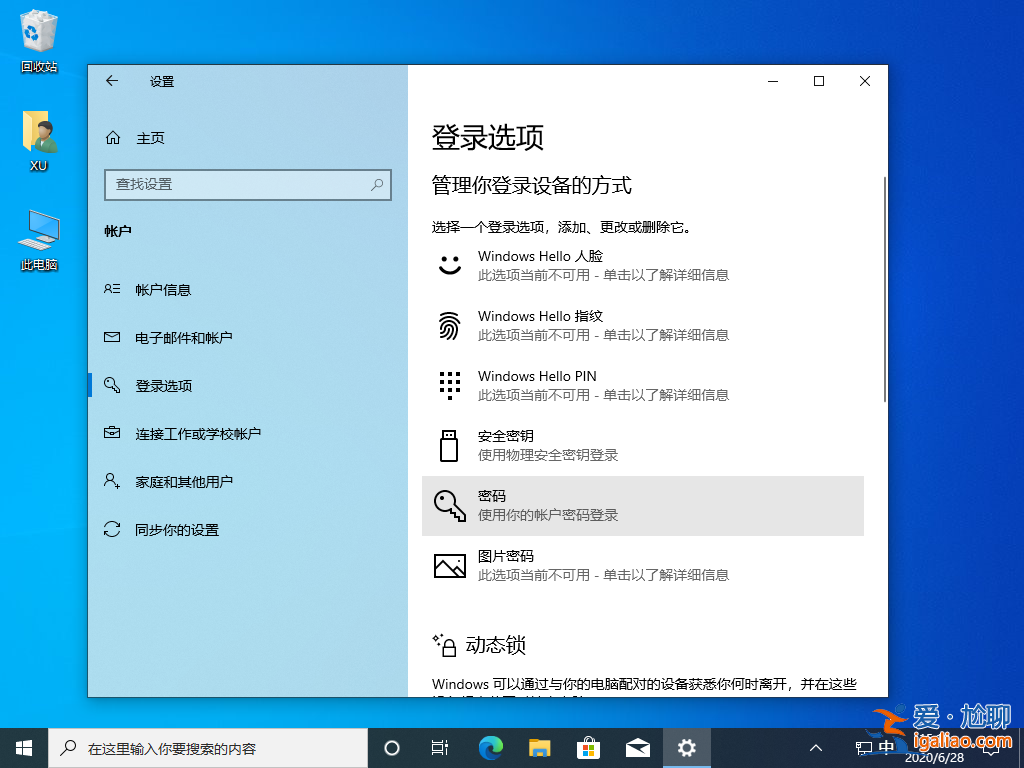 Win10電腦設(shè)置開機(jī)密碼圖文教程？