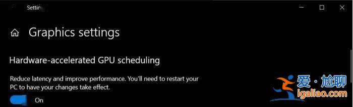 Win10如何啟用硬件加速GPU調度？