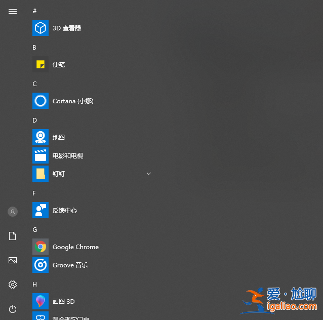 win10開始菜單設(shè)置？