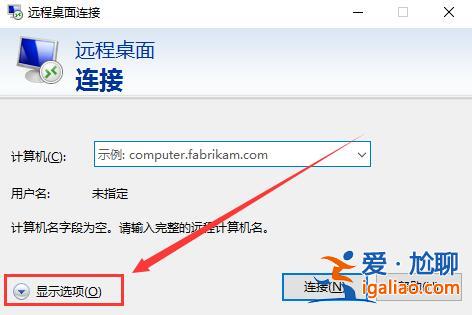 win10遠程桌面憑據不工作怎么解決？？