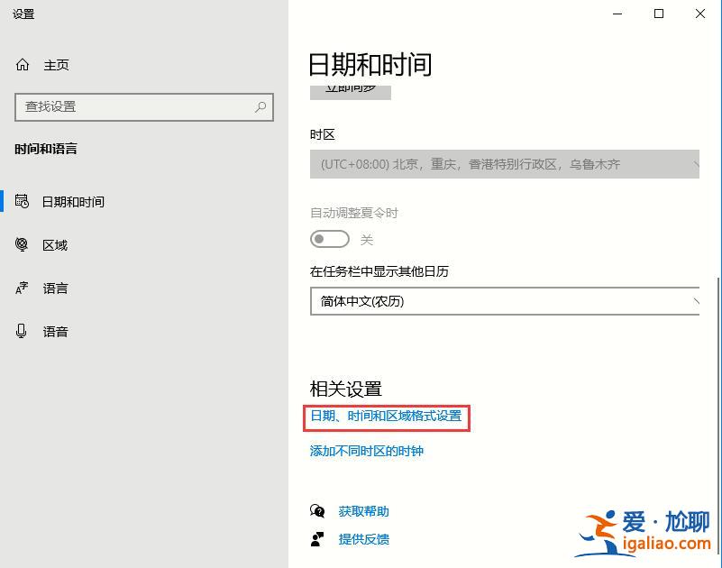 Win10系統 2004設置長日期顯示的方法？？