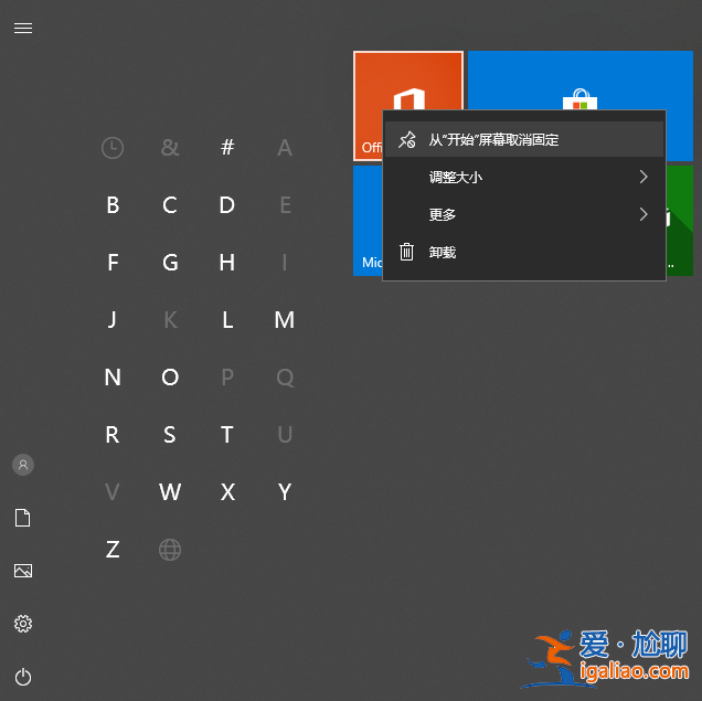 win10開始菜單設(shè)置？