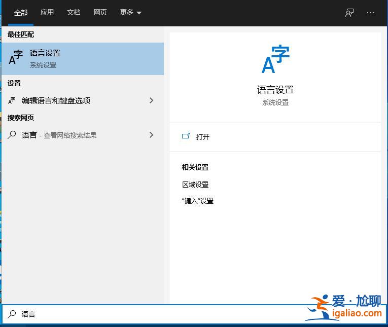 win10找不到語言選項怎么辦？Win10控制面板找不到語言選項的解決？