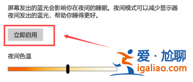 win10護眼模式關不掉怎么辦?win10關閉護眼模式設置教程? win10護眼模式關不掉怎么辦?win10關閉護眼模式設置教程?