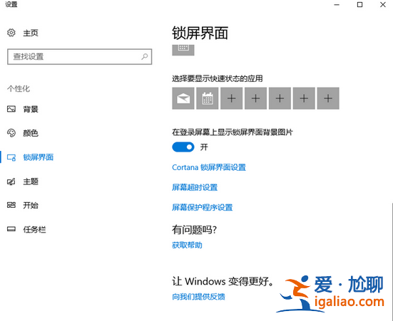 win10怎么設置鎖屏？win10電腦設置鎖屏的方法？